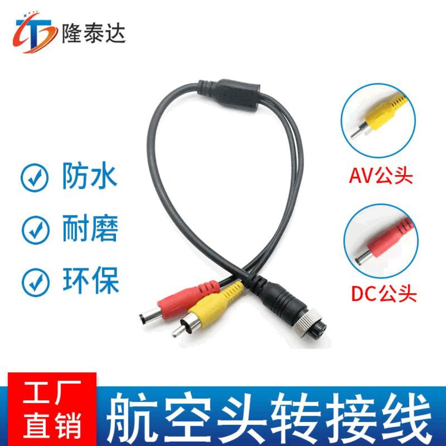 车载航空头转av/DC转接线 4芯m12延长线 莲花头RCA视频连接线
