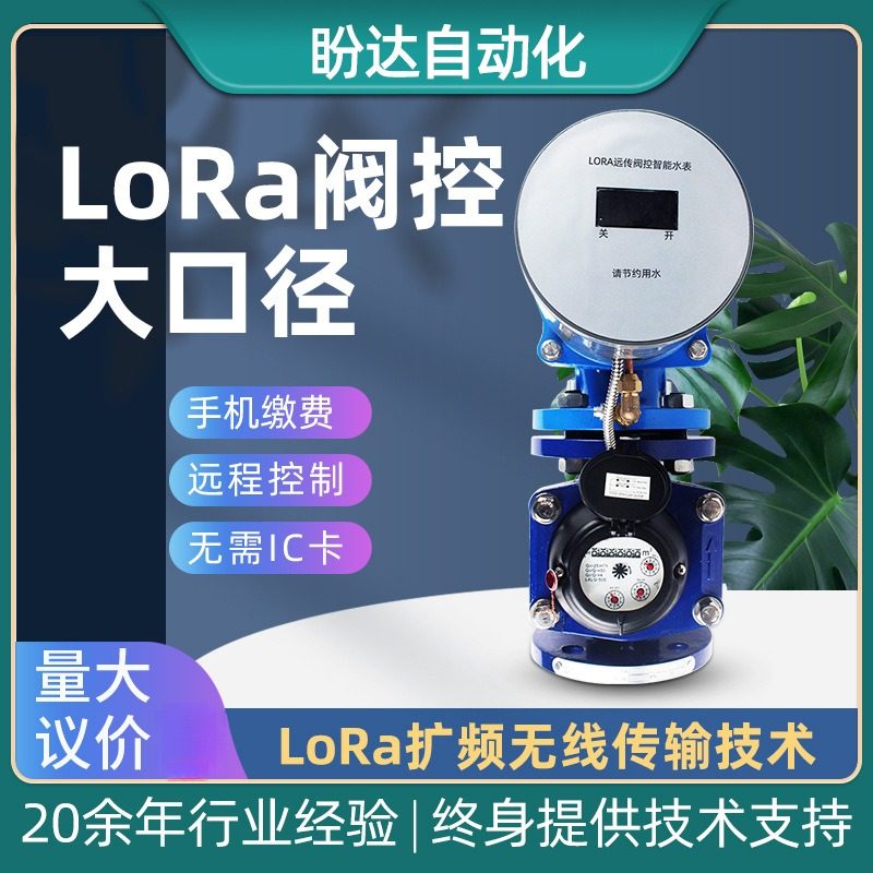 厂供lora线远程阀控水表智能缴费干式大口径智能水表dn50-100