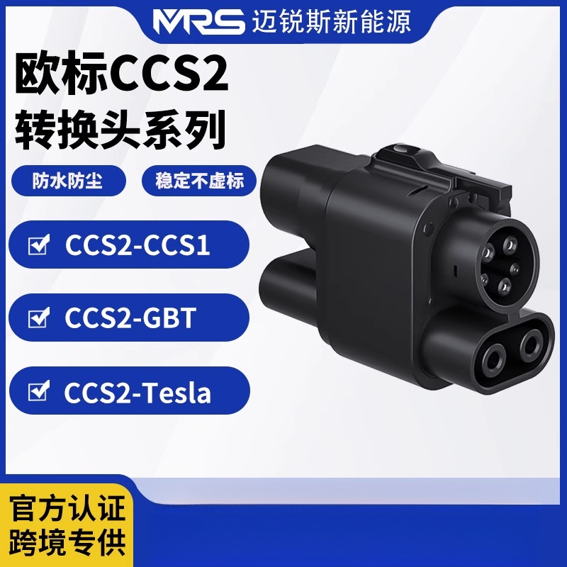 新能源欧标直流2转换头1国标充电转接头电动车快充