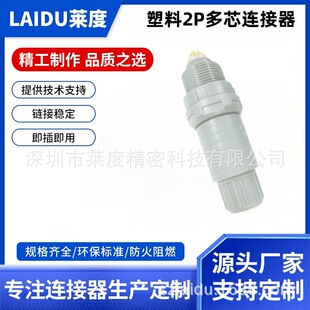 塑料连接器2P.AB监护美容仪航空插头公母对接端子M17线束连接器
