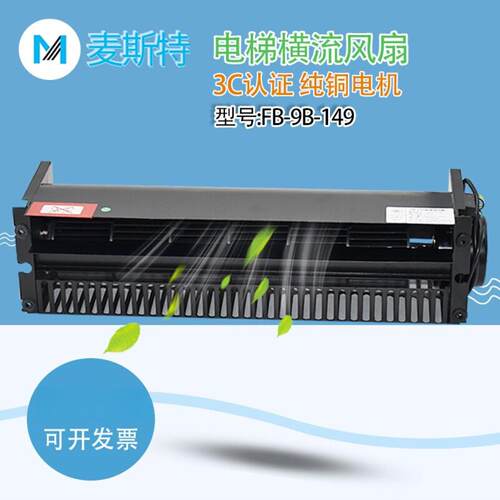 电梯风扇MH-I782029轴流风机FB-9B-149配件升降通风静音型