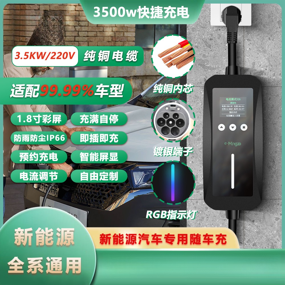 3.5KW16A充电枪随车充TYPE2/T欧标家用新能源电动汽车充电桩