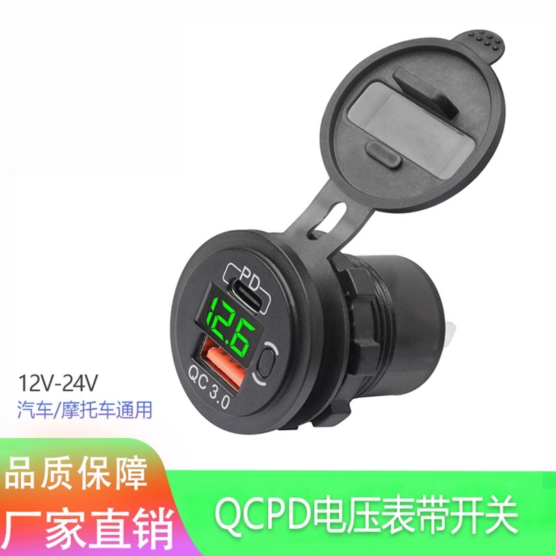 车载USB充电器PD电压QC3.0快充带开关汽车船舶充电器12-24V