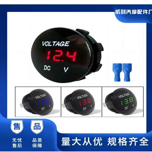 汽车船直流电压表三位数字显示电压仪表可测试 开关