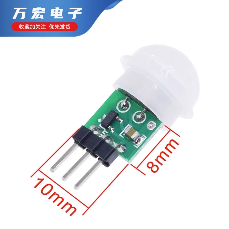 HC-SR312人体感应模块 PIR模块红外模块热释电人体红外传感器模块