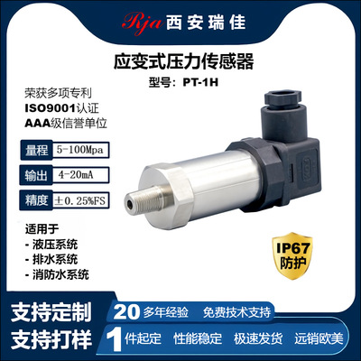 高精度压力变送器P1H量程100Mpa液压气压油压压力传感器