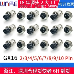 航空插头gx16公母座3孔4针5678910芯快速对接卡农防水圆形连接器