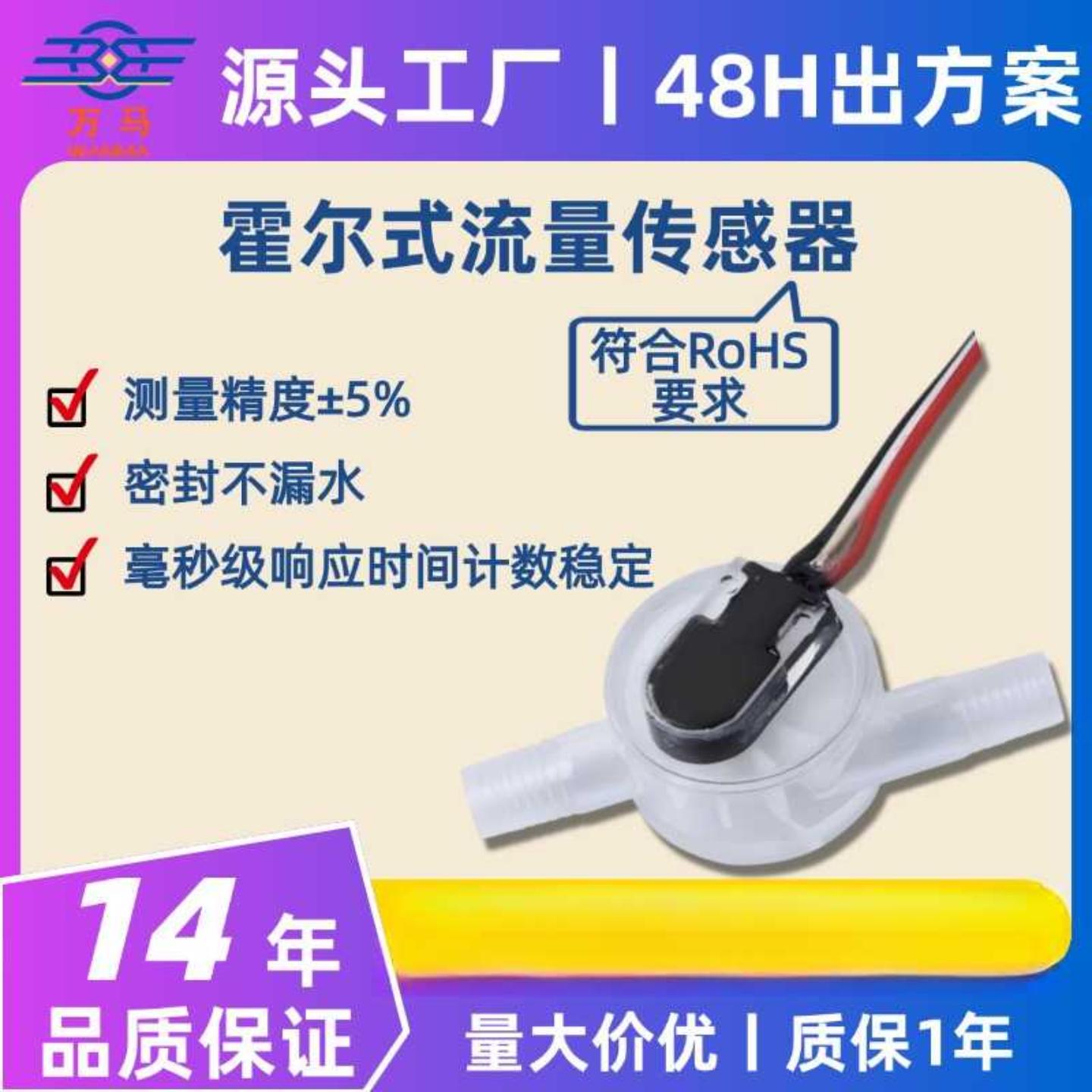 叶轮式水流量计净水机小家电电器管道液体计量传感元件高精度
