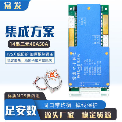 常发 14串三元52V锂电池保护板BMS持续电流40A50A动力系统使用