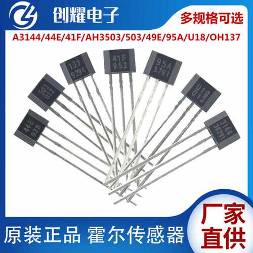 霍尔传感器开关3144E/44L/41F/137/49E/3503/SS95A/U18电机原装
