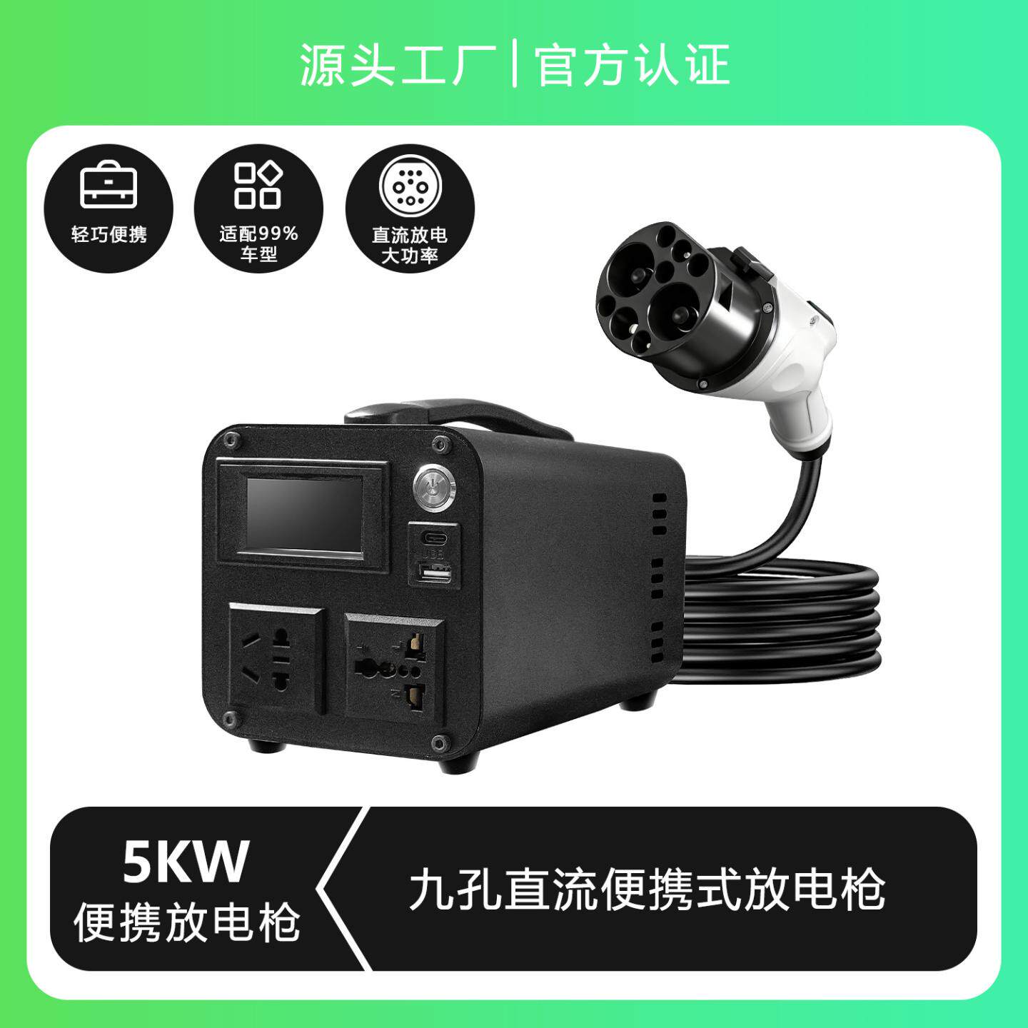 取电器国标9孔直流放电枪 取电器5KW快充口9孔