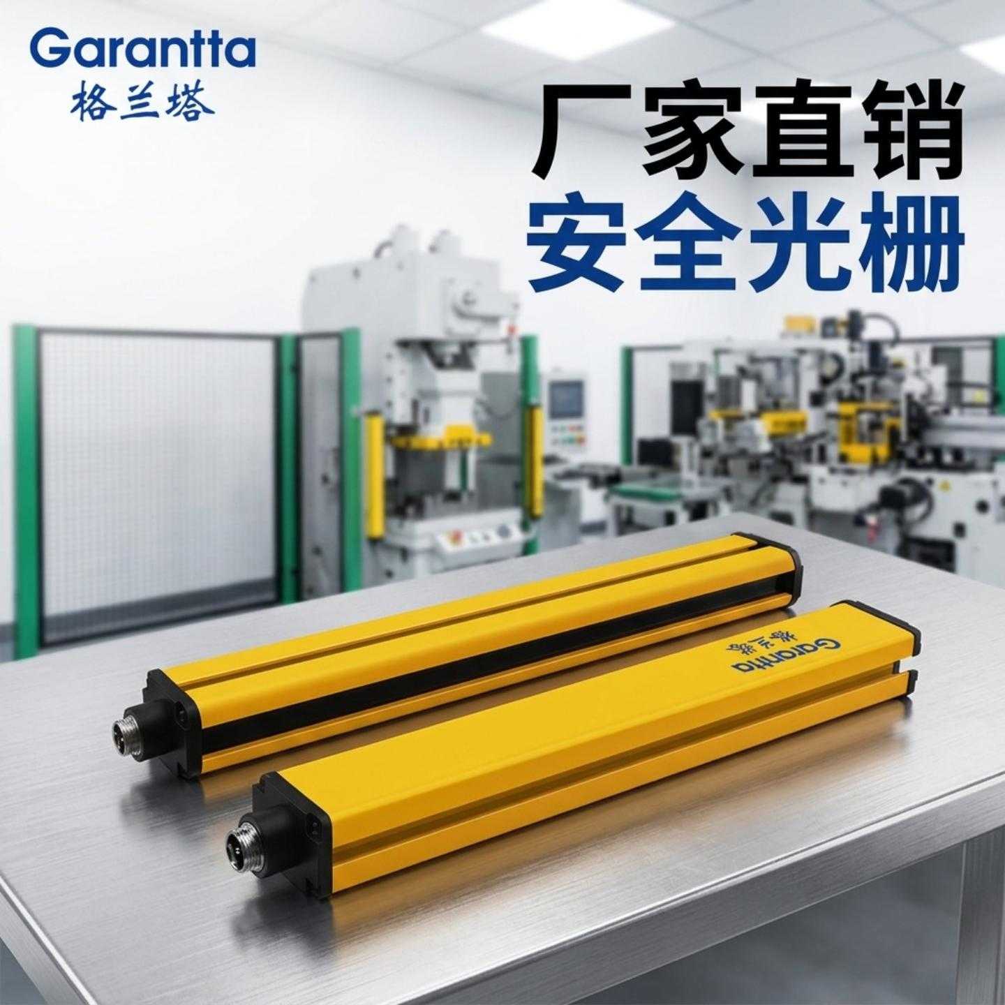 40mm间距长距离型G安全光栅传感器冲床安全保护探测感应器