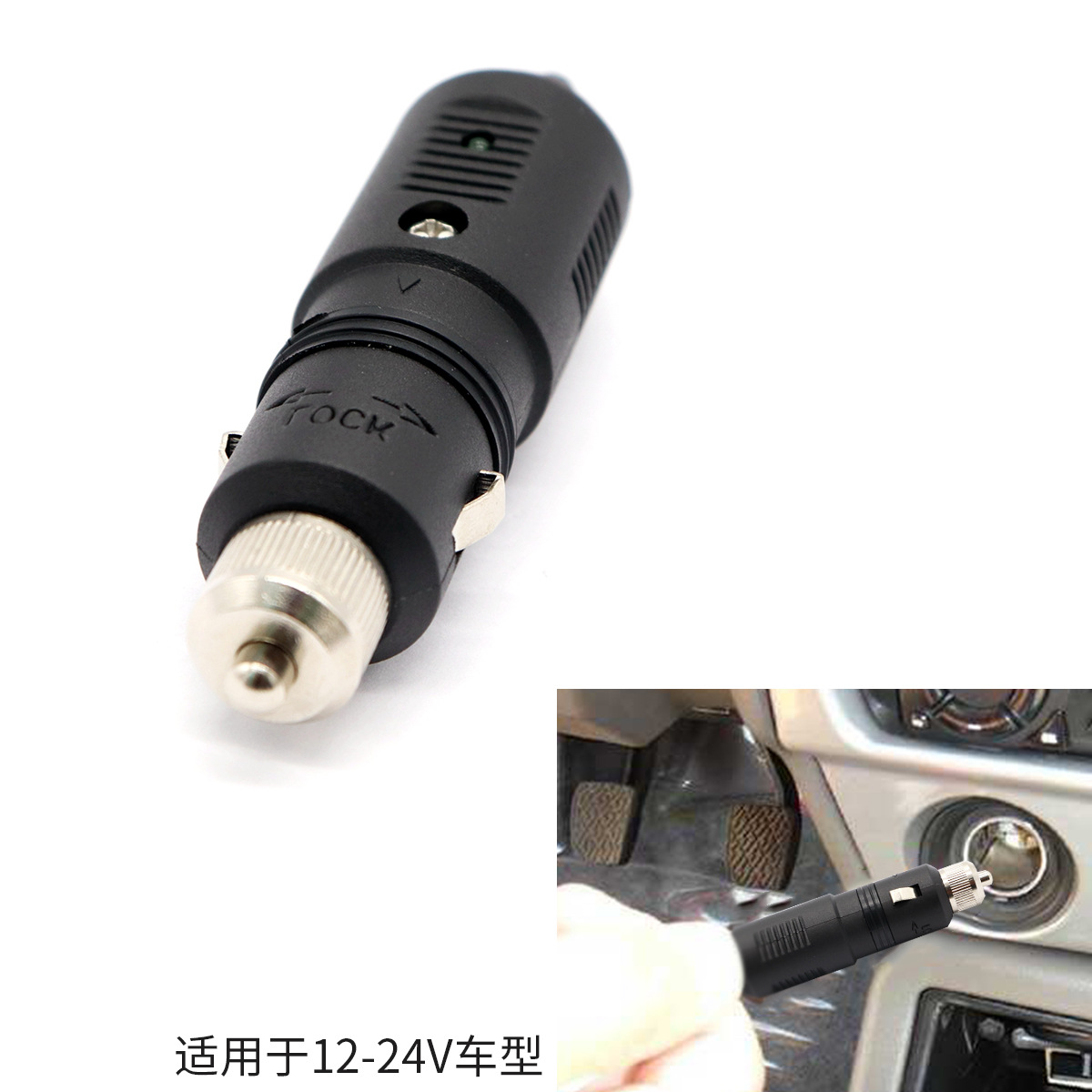 供应标准品车载点烟器取电插头 12V/24V 5A内含 5A保险管