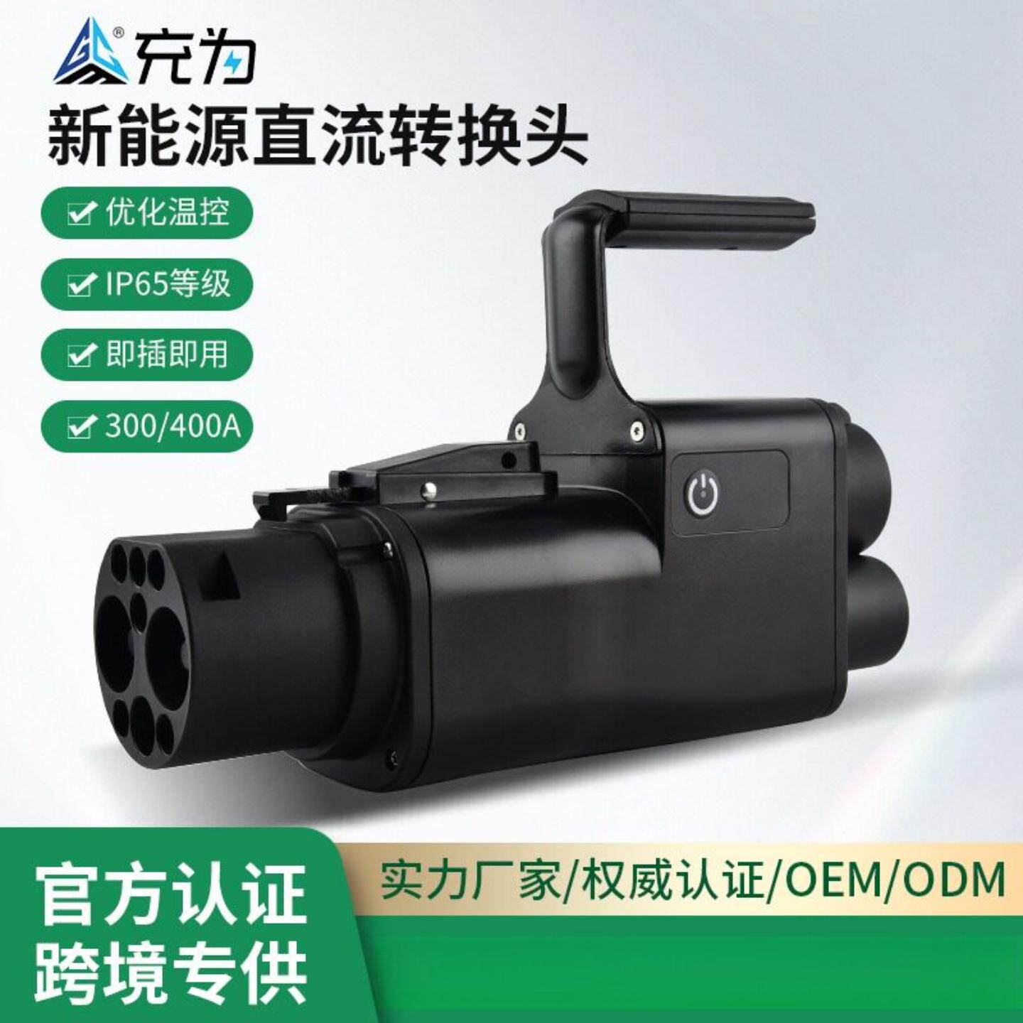新能源DC美标转国标直流转换头 CCS1-GBT直流充电桩转接头适配器