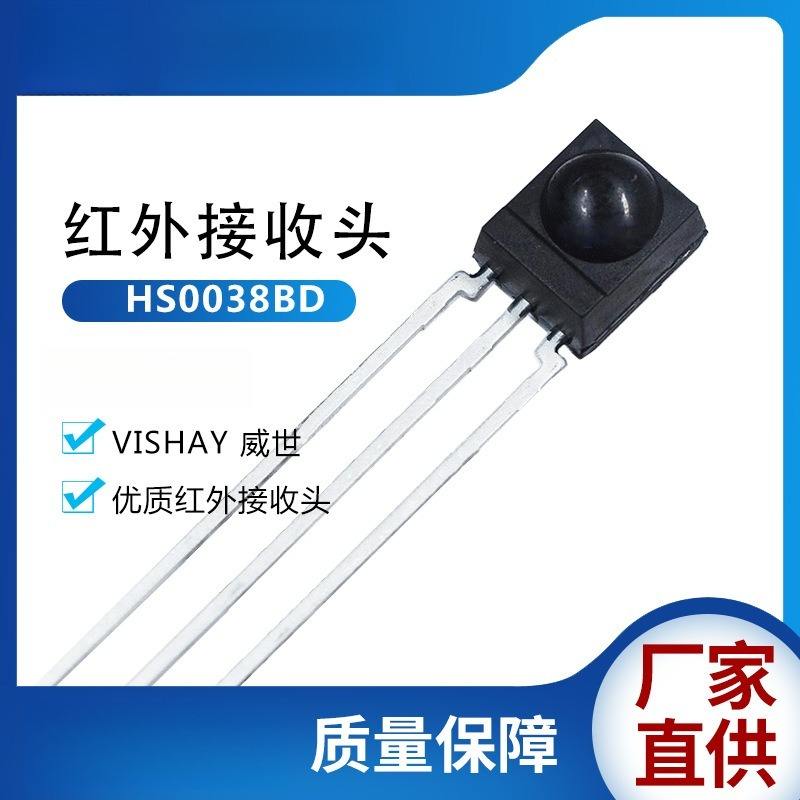 进口红外接收头0038BD.红外线接收器38B远距离遥控接收头