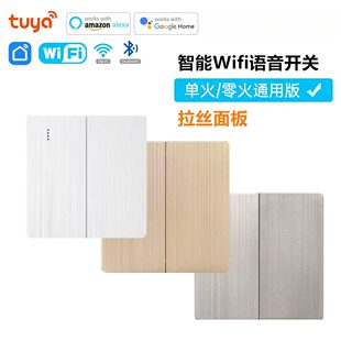 wifi开关+34+蓝牙+433涂鸦双模三模智能APP手机远程控制拉丝面板