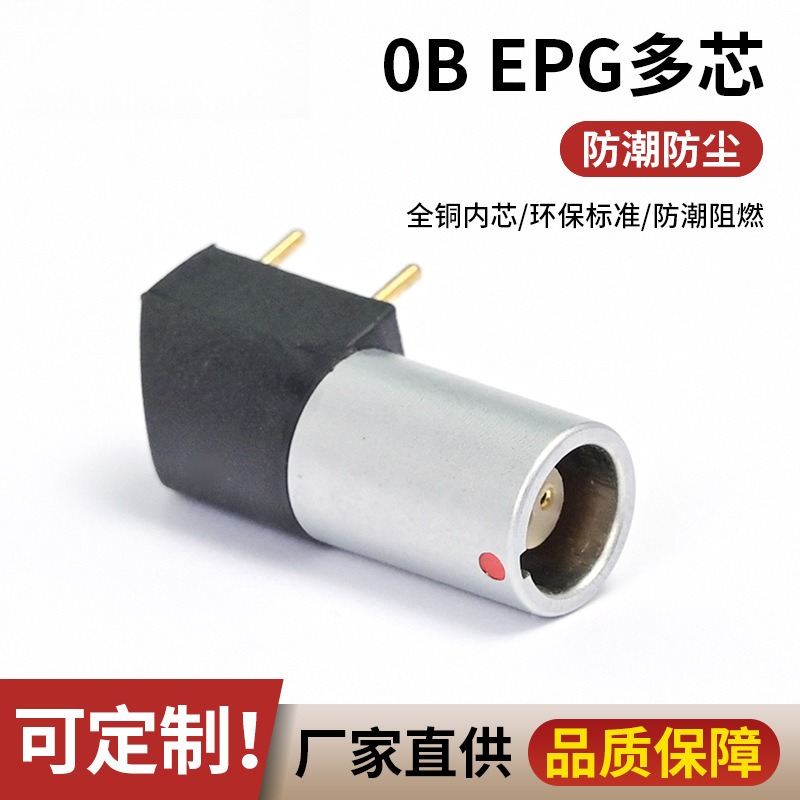 兼容金属雷莫三芯汽车连接器epg.0b.1b.多芯航空母座黑母头连接器