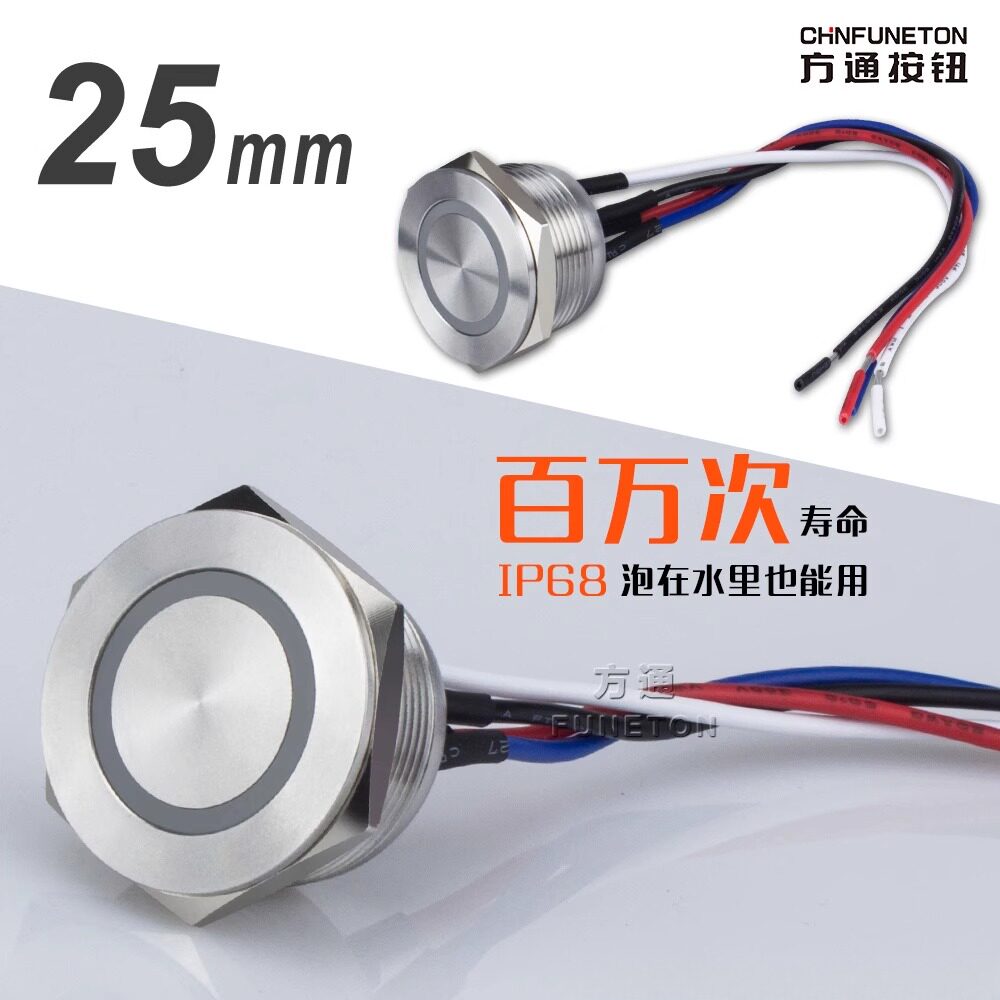 25mm带灯轻触复位开关IP68防水不锈钢金属按钮开关