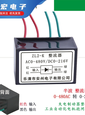 ZL2-K整流器216V整流装置 电机抱闸刹车模块整流电源