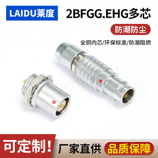 兼容雷莫lemoodu2b金屬連接器FGG.EHG79多芯電線公母航空插頭現貨