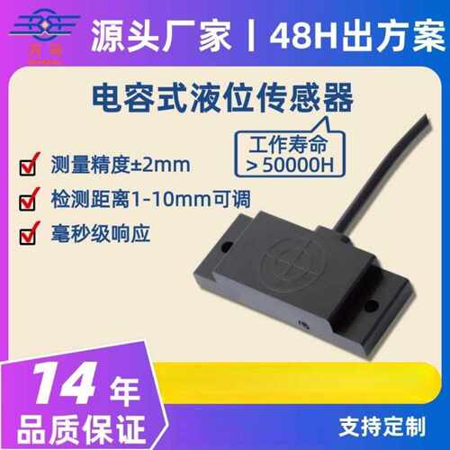 电容液位传感器工业电器开水器医疗设备非接触水箱高低水位探测