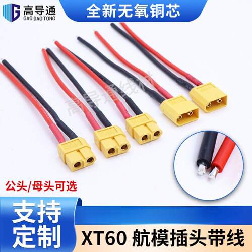 XT60公母插头线转接线延长线新能源航模电池线束连接器端子