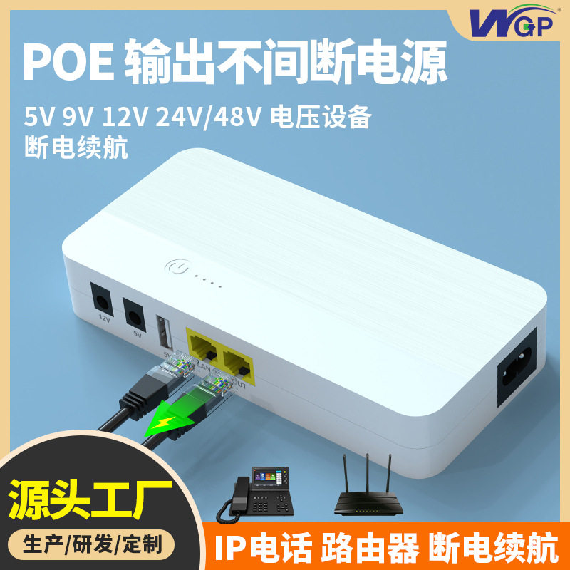 POE输出24/48V网关座机DC12V9V路由器WiFi家用mini ups不间断电源