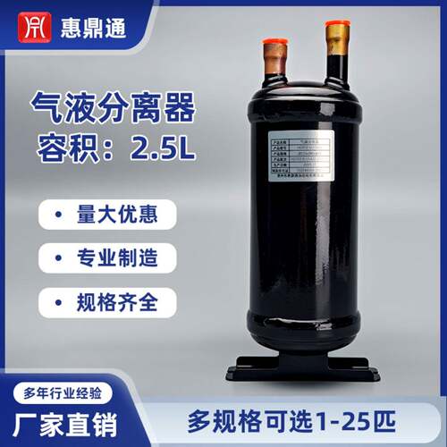 HDTF2.5L11422气液分离器热泵烘干冷冻配件e134a热泵压缩机