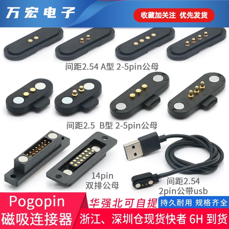 pogopin磁吸磁吸接头美容器材3c防水4p充电吸灯服饰公母头连接器