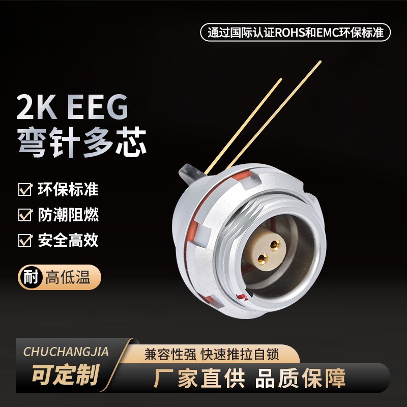 兼容雷莫防水连接器eeg.2k3k1k长弯针推拉自锁ip68航空插头母插座