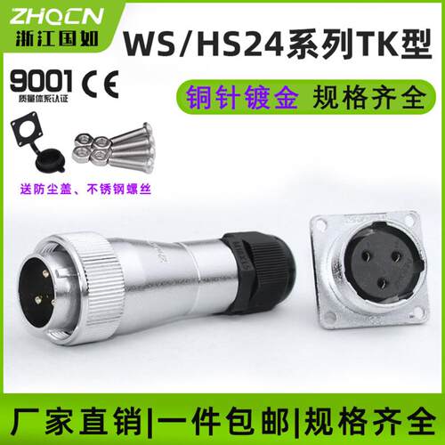 航空插头插座WS24-2-3-4-9-10P12针19芯TK型电缆头连接器电源