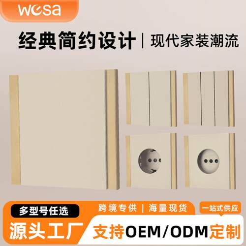欧标开关暖色塑料面板欧式墙壁电源组合欧规用阻燃保护插座