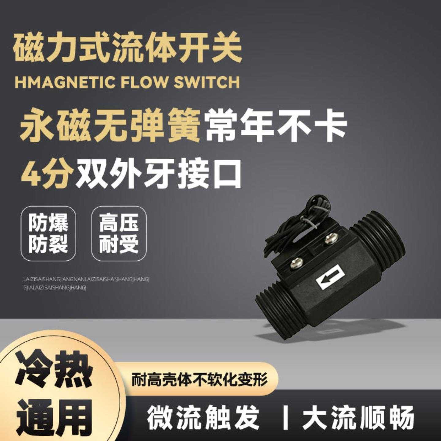 流量传感器水流开关感应磁力式电热水器水泵饮水机4分双外牙塑料