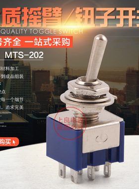 钮子开关MTS-202