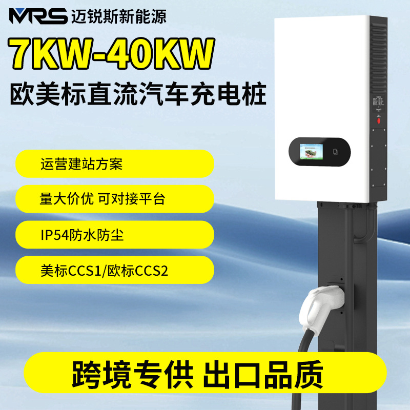 欧标12直流快速充电桩7KW-40KW商用家用快充站
