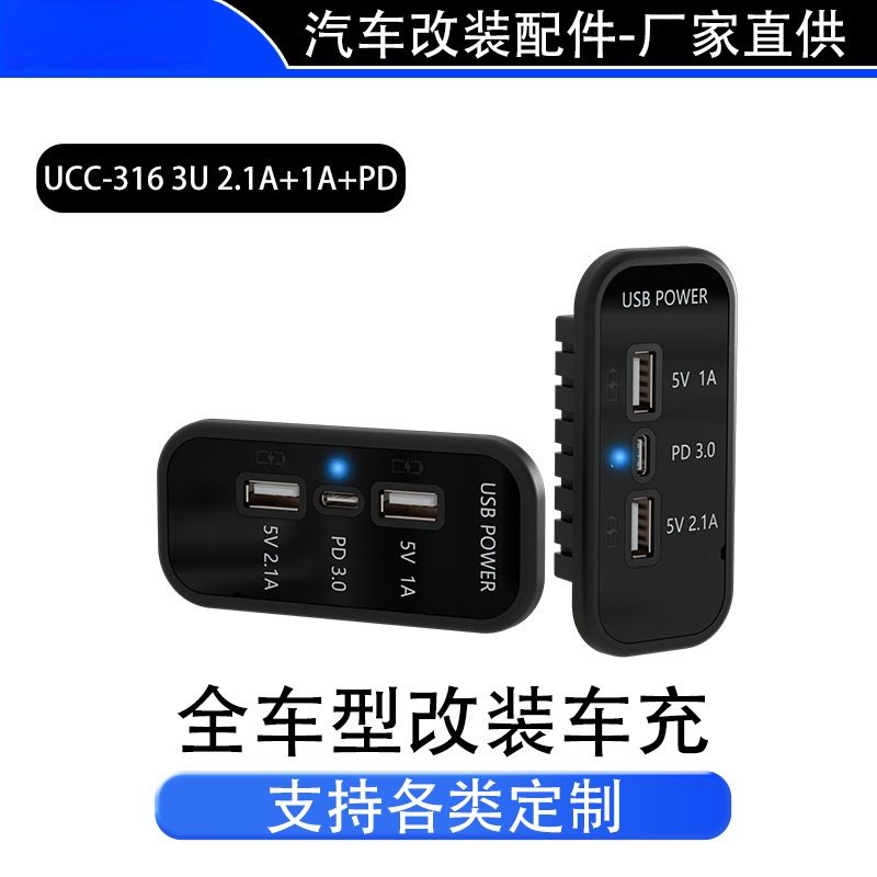 车充嵌入式ub前后座车载充电器PD快充多接口汽车电子充电器