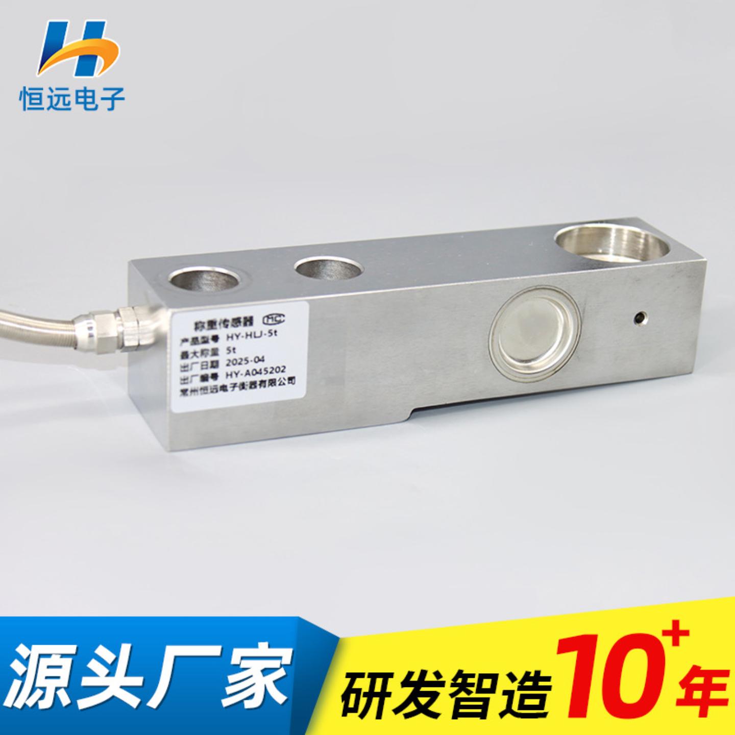 恒远I-5t微型称重传感器高精度台秤电子秤传感器重力测重传感器
