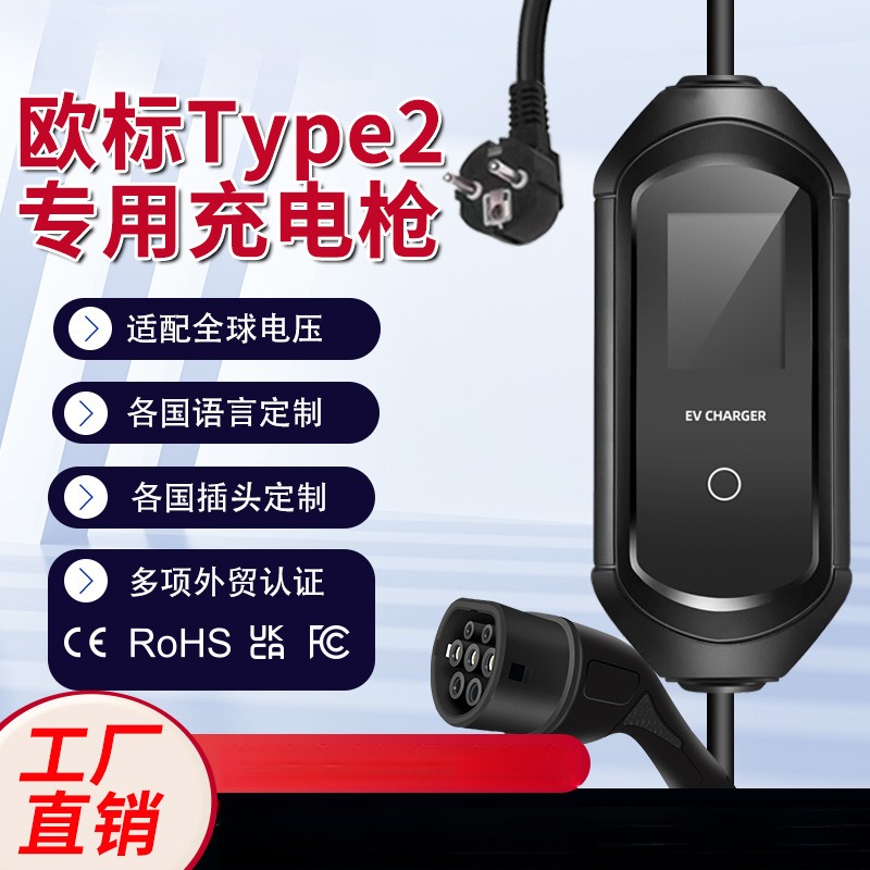 16A3.5KW欧标充电桩新能源电动车充电枪家用随车充电器Type2