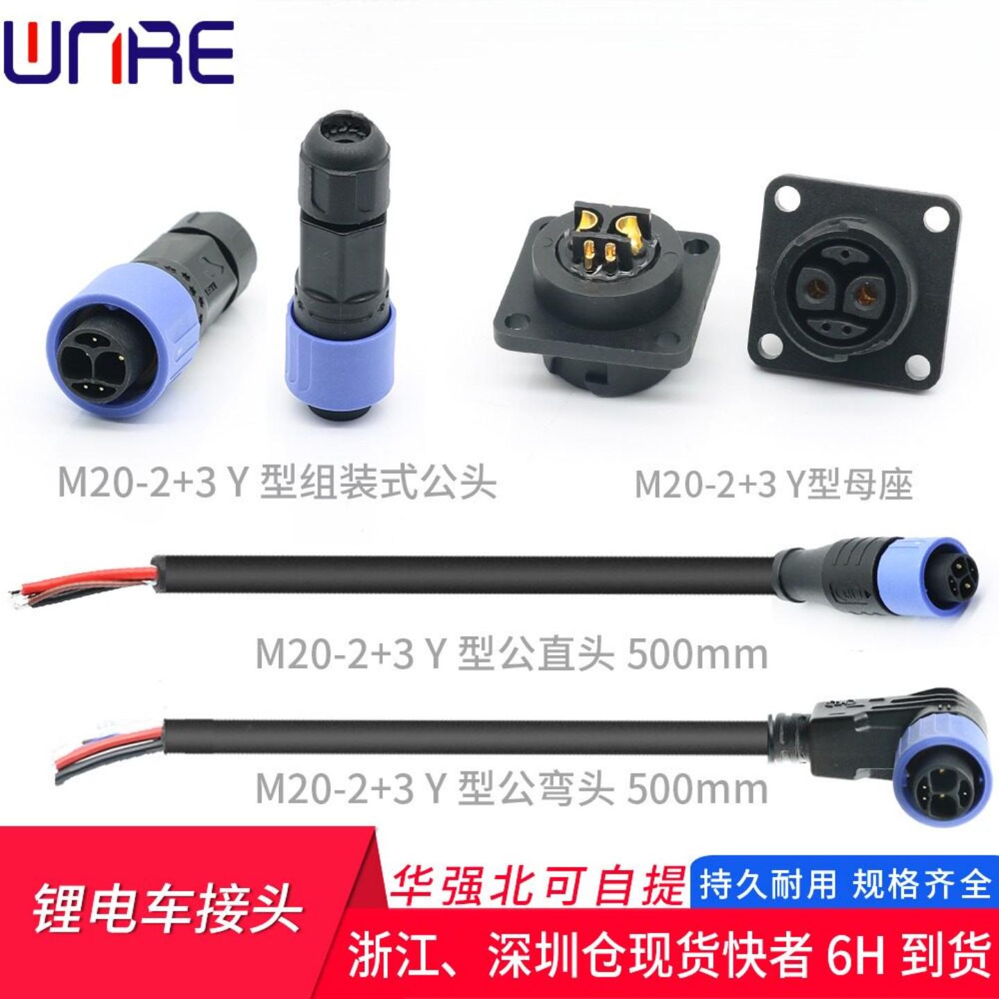锂电接头 M20-2+3新能源共享电动单车充放防水公母插头插座连接器