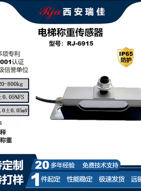 高精度数字力传感器RJ6915量程800kg电子秤仪表现货定制