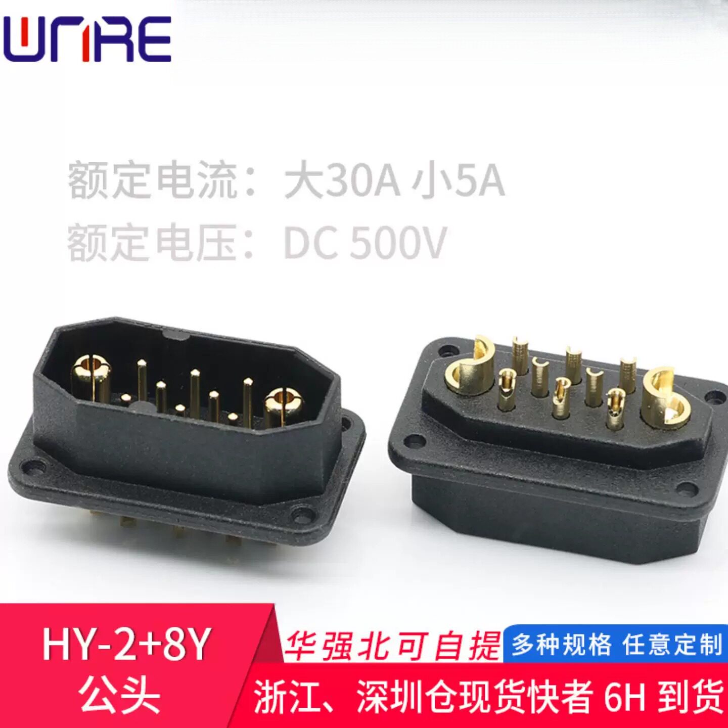 EC5插头60C500V大电流带信号针公母端子 模船平衡车LED连接器