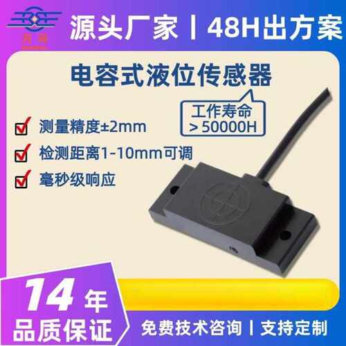 电容式液位传感器饮水加湿机械设备液位检测非接触外贴水位感应器