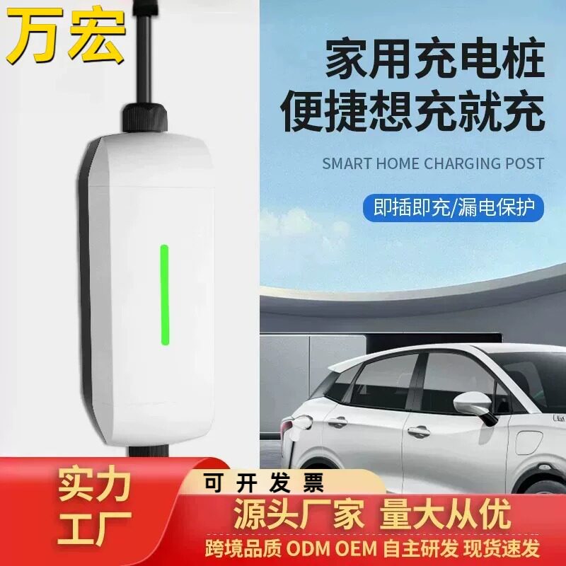 定制随车充通用7KW交流便携电枪