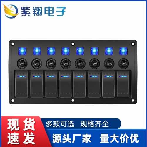 8位船型翘板带LED灯船舶机械房车过载保护游艇开关控制面板