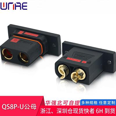 QS8P-U公母大电流新能源连接器130A电摩启动电动车航模插头