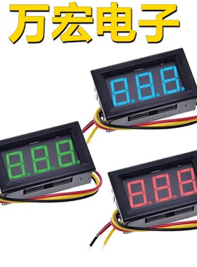DC0-100V三线直流电压表 0.56寸LED数显红绿蓝电瓶电动车电压表头