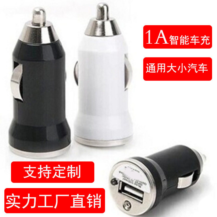 子弹头1a车充点烟器礼品智能车载