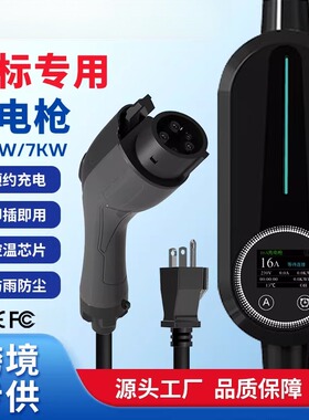 EV harr新能源汽车家用充电枪16A/32A J1772  7kw