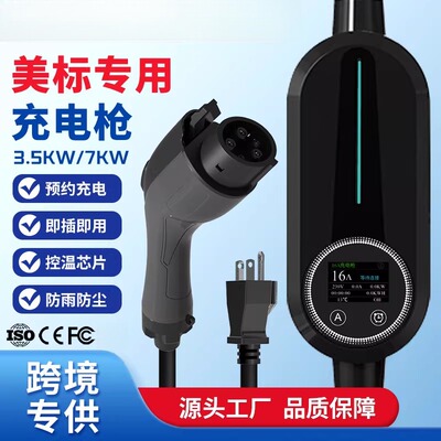 EV harr新能源汽车家用充电枪16A/32A J1772  7kw