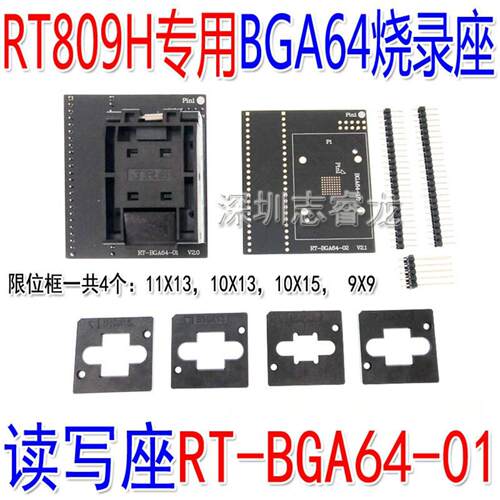 RT809H专用 RT-BGA64-01 V2.0 读写烧录座带4种限位框 两种底板